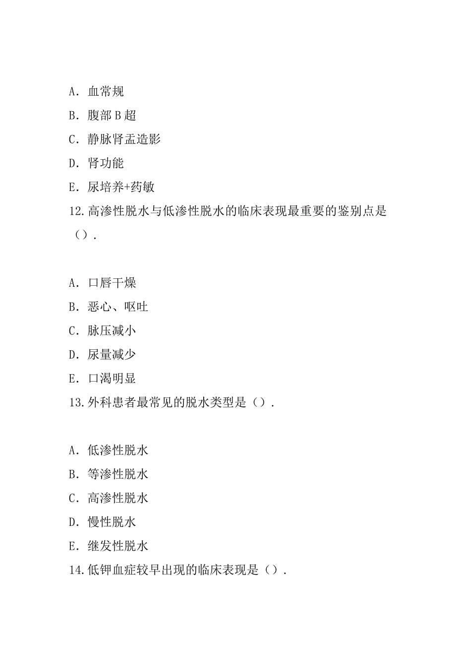 2023年上海专升本考试考试考前冲刺卷（8）_第5页