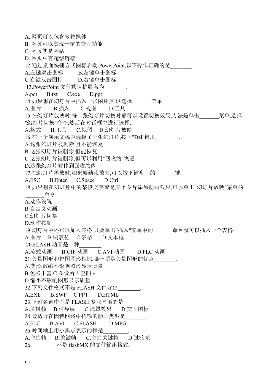 中小学教师信息技术考试理论试题答案_第2页