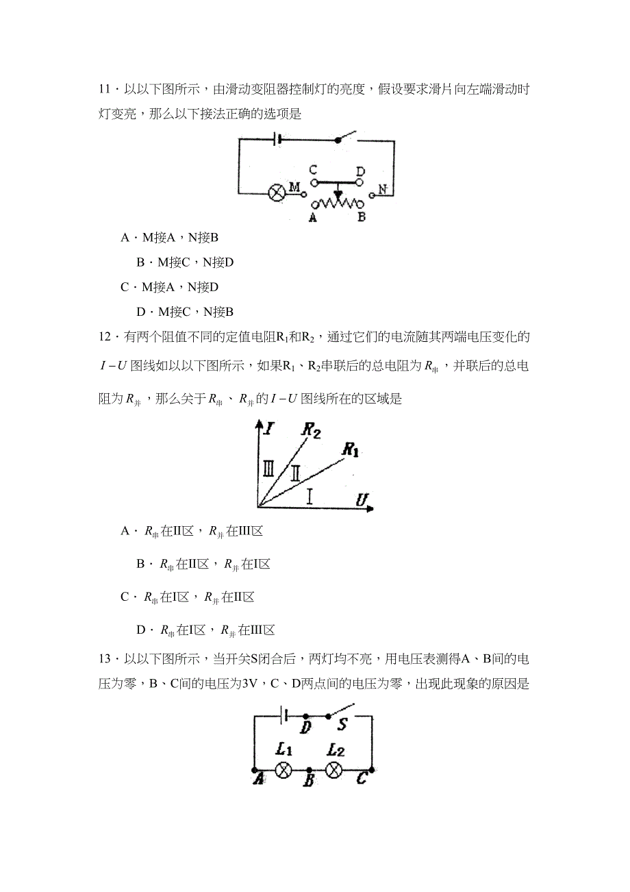 2023年度淄川区第一学期初四期末素质教育质量调研初中物理.docx_第3页