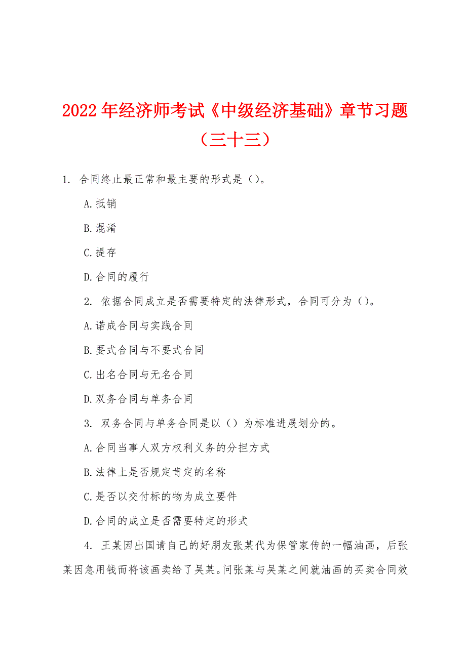 2022年经济师考试《中级经济基础》章节习题(三十三).docx_第1页