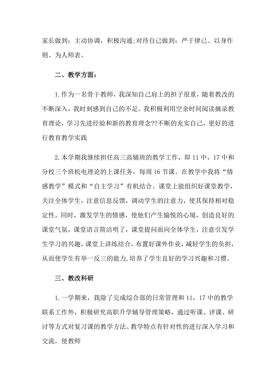 【汇编】2023年骨干教师工作总结_第2页