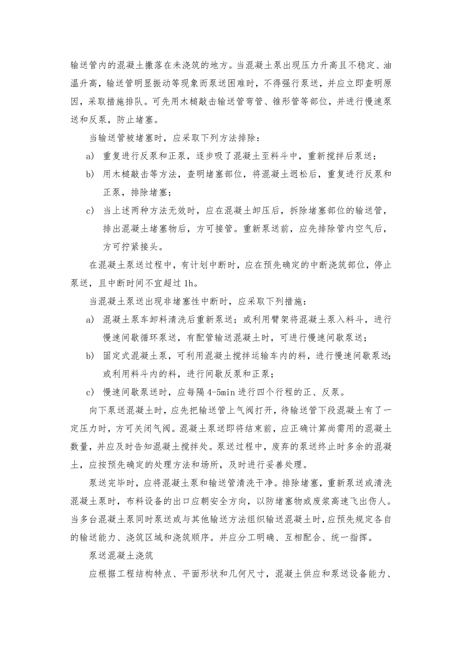 江苏某多层现浇框架结构厂房项目混凝土浇筑施工方案(混凝土泵送)_第4页