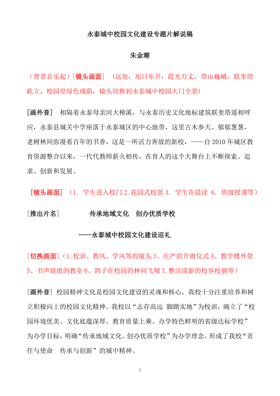 校园文化建设解说词.doc_第1页