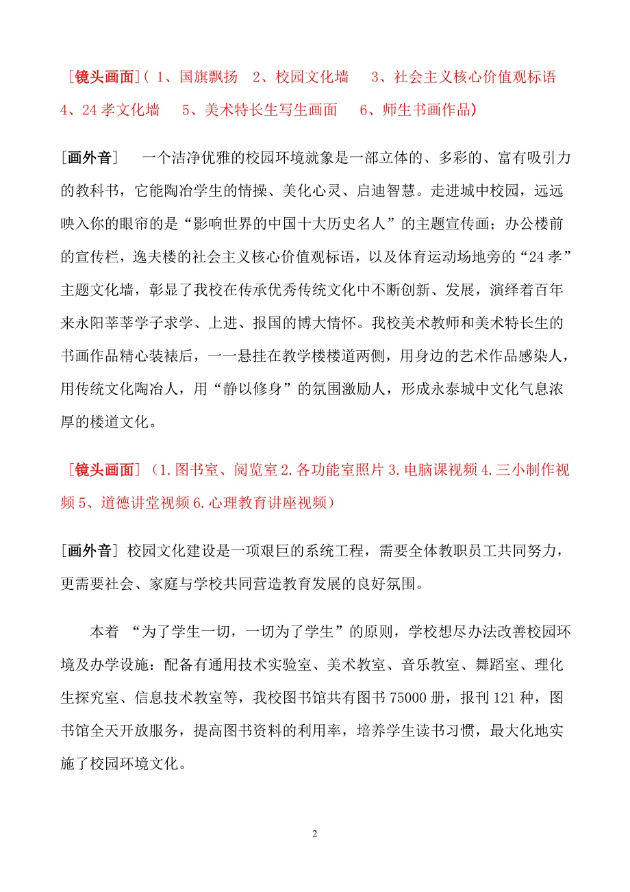 校园文化建设解说词.doc_第2页