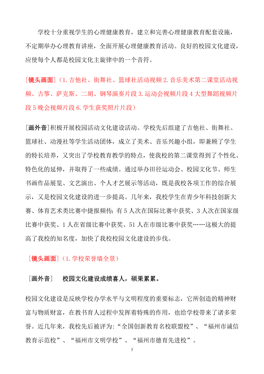 校园文化建设解说词.doc_第3页