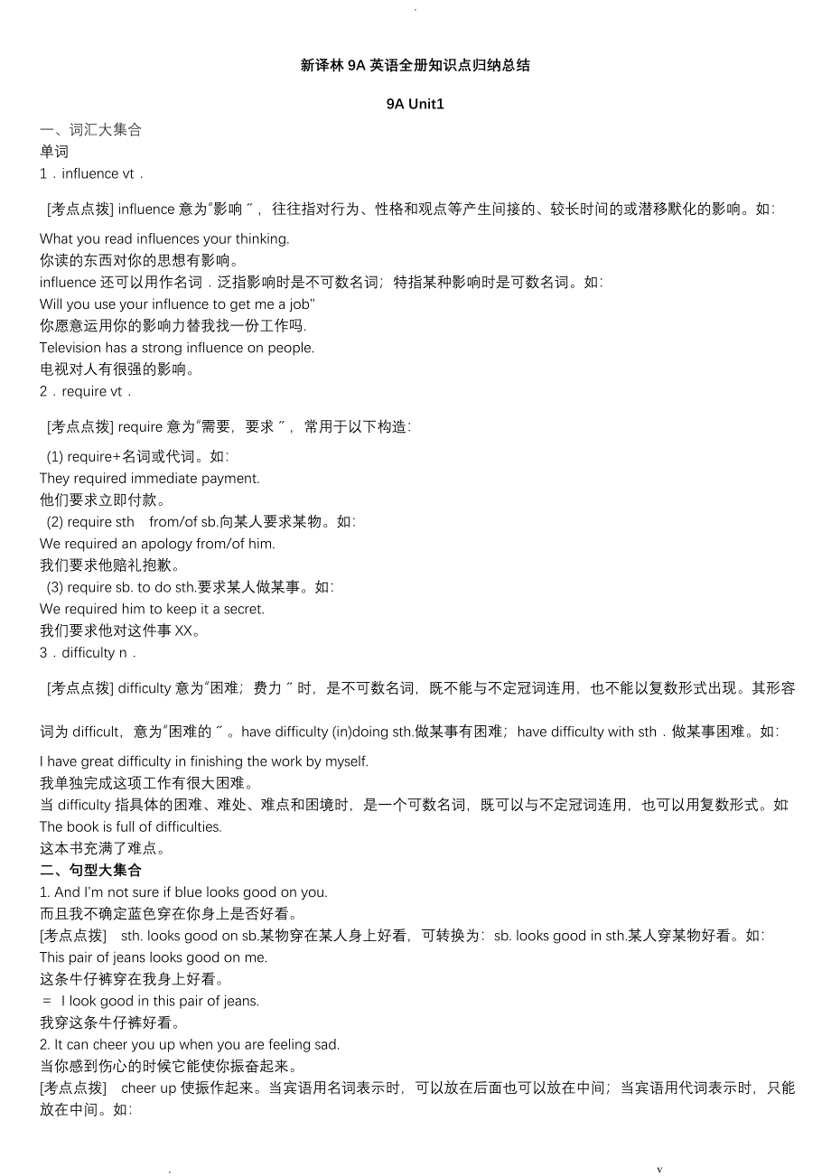 新译林9A英语（全册）知识点归纳总结_第1页