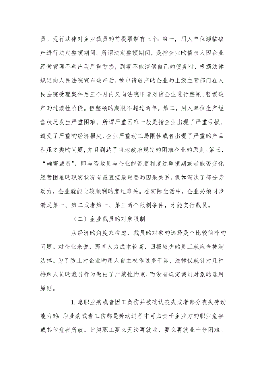 企业裁员的法律限制分析_第3页