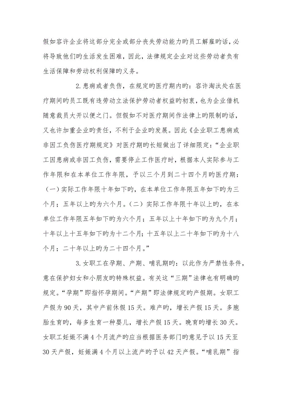 企业裁员的法律限制分析_第4页