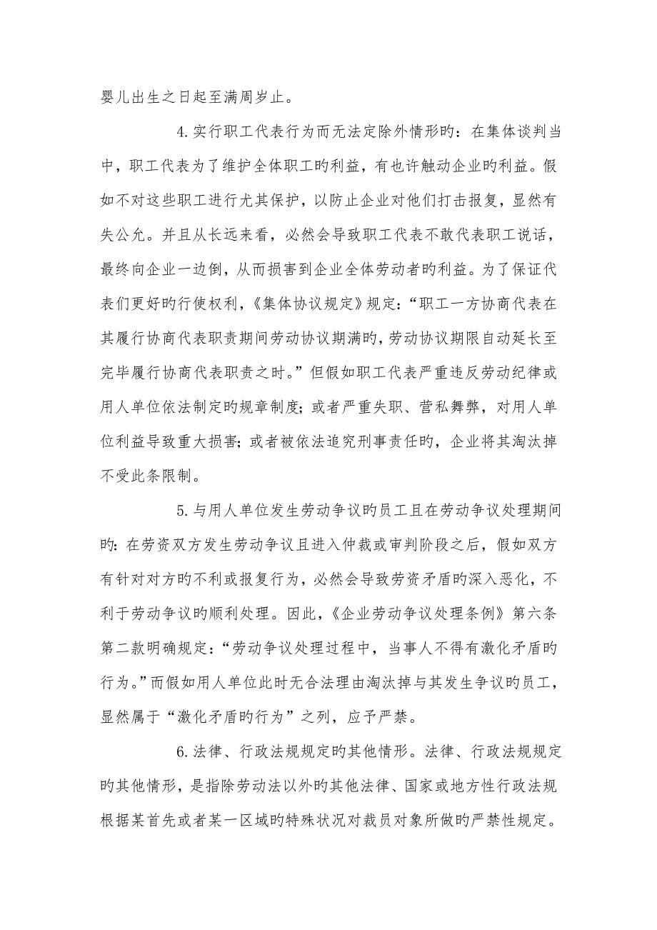 企业裁员的法律限制分析_第5页