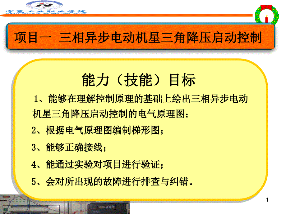 三相异步电动机星三角降压启动的控制线路_第1页