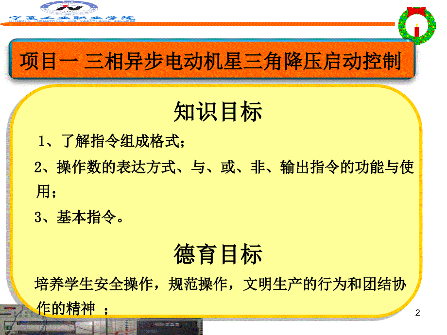 三相异步电动机星三角降压启动的控制线路_第2页