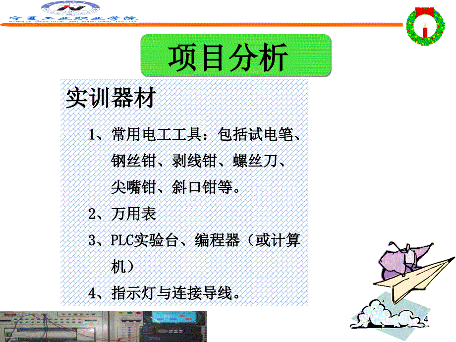 三相异步电动机星三角降压启动的控制线路_第4页