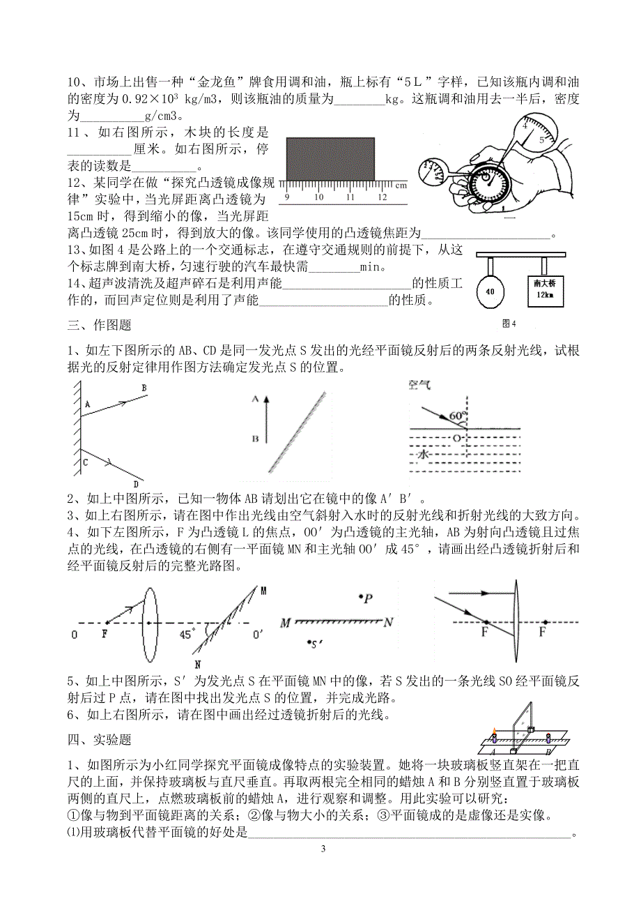 新人教版八年级物理上册期末考试试题含答案_第3页