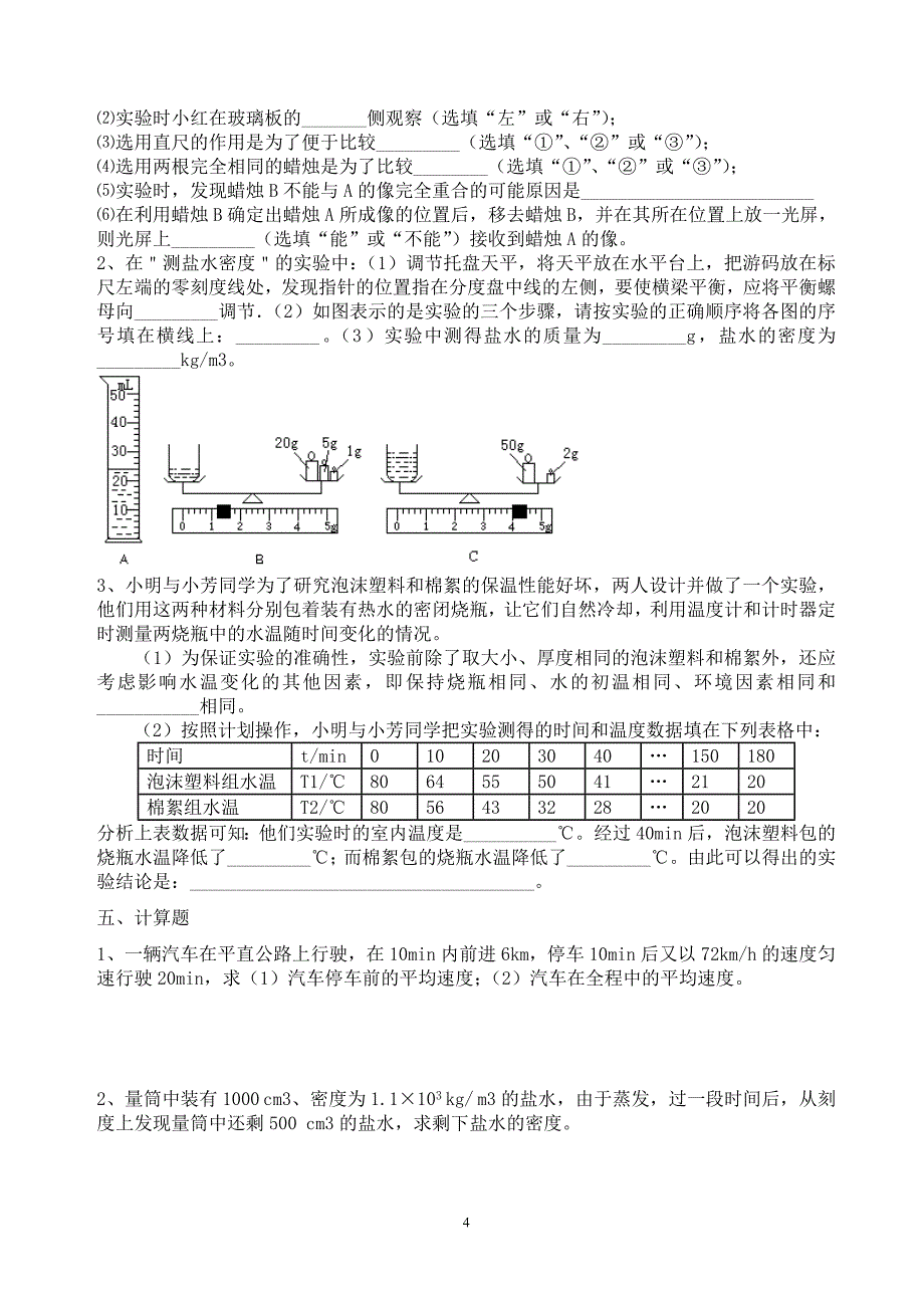 新人教版八年级物理上册期末考试试题含答案_第4页