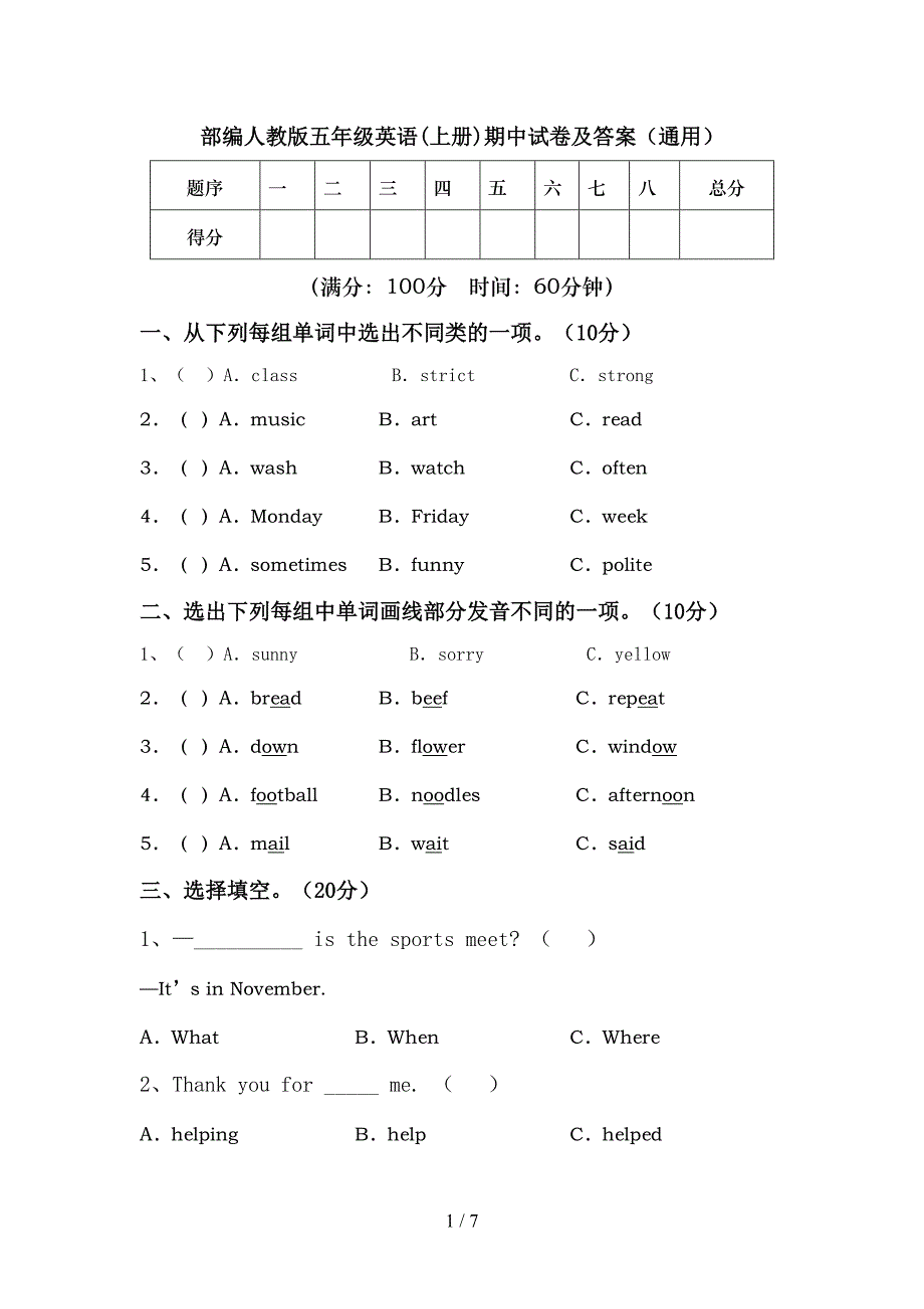 部编人教版五年级英语(上册)期中试卷及答案(通用).doc_第1页