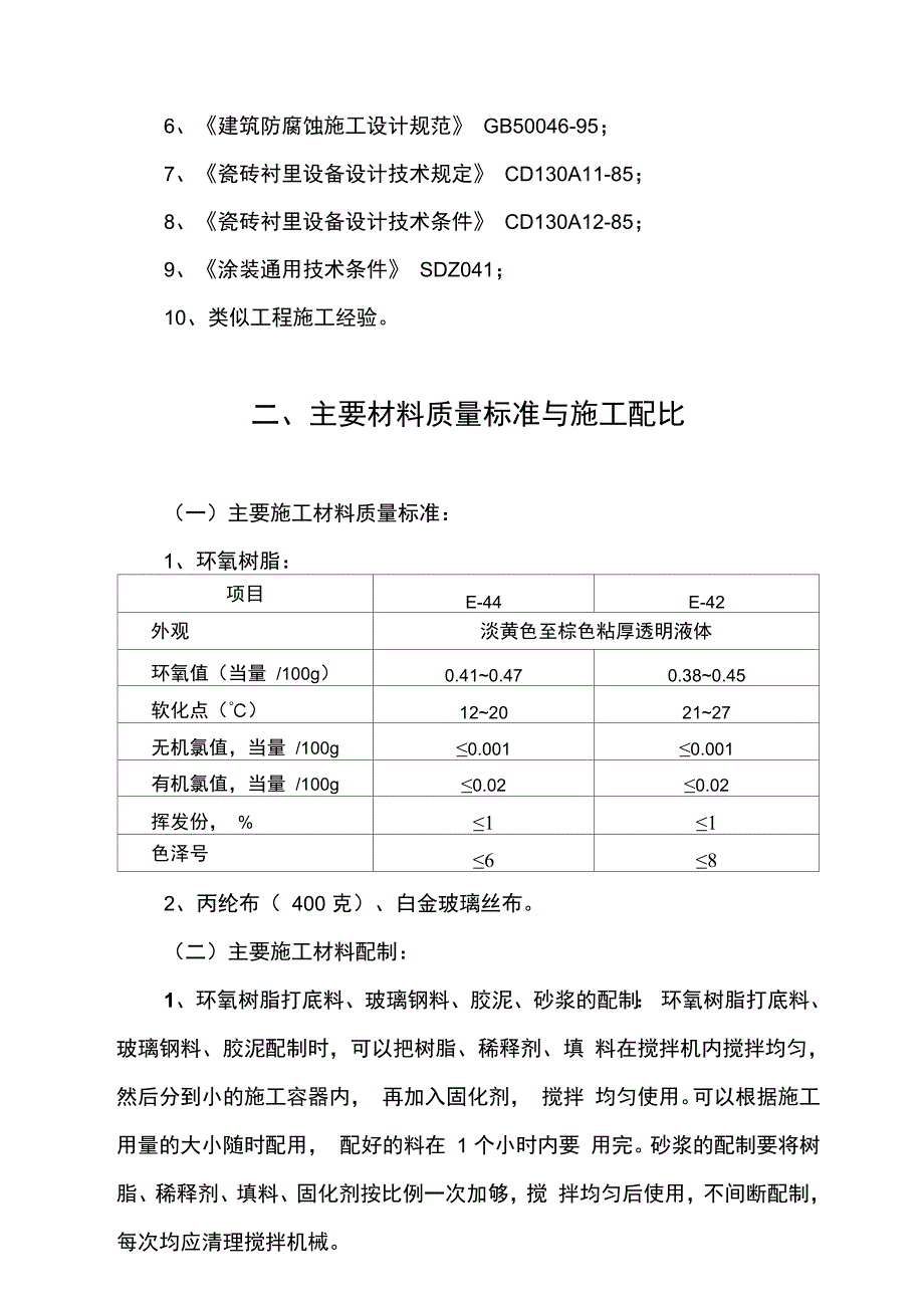 环氧树脂沙浆施工方案_第2页