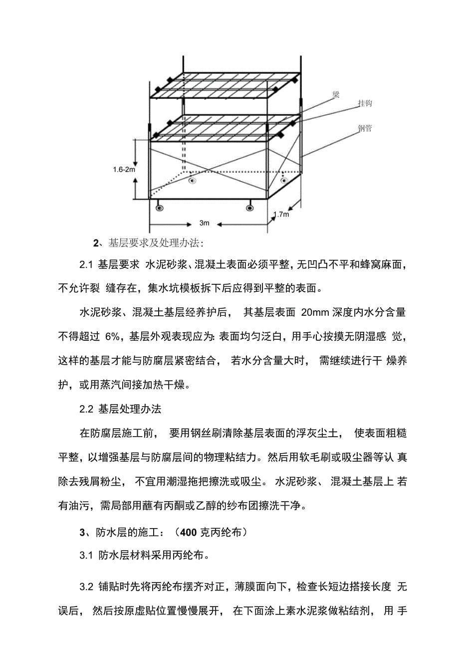 环氧树脂沙浆施工方案_第5页