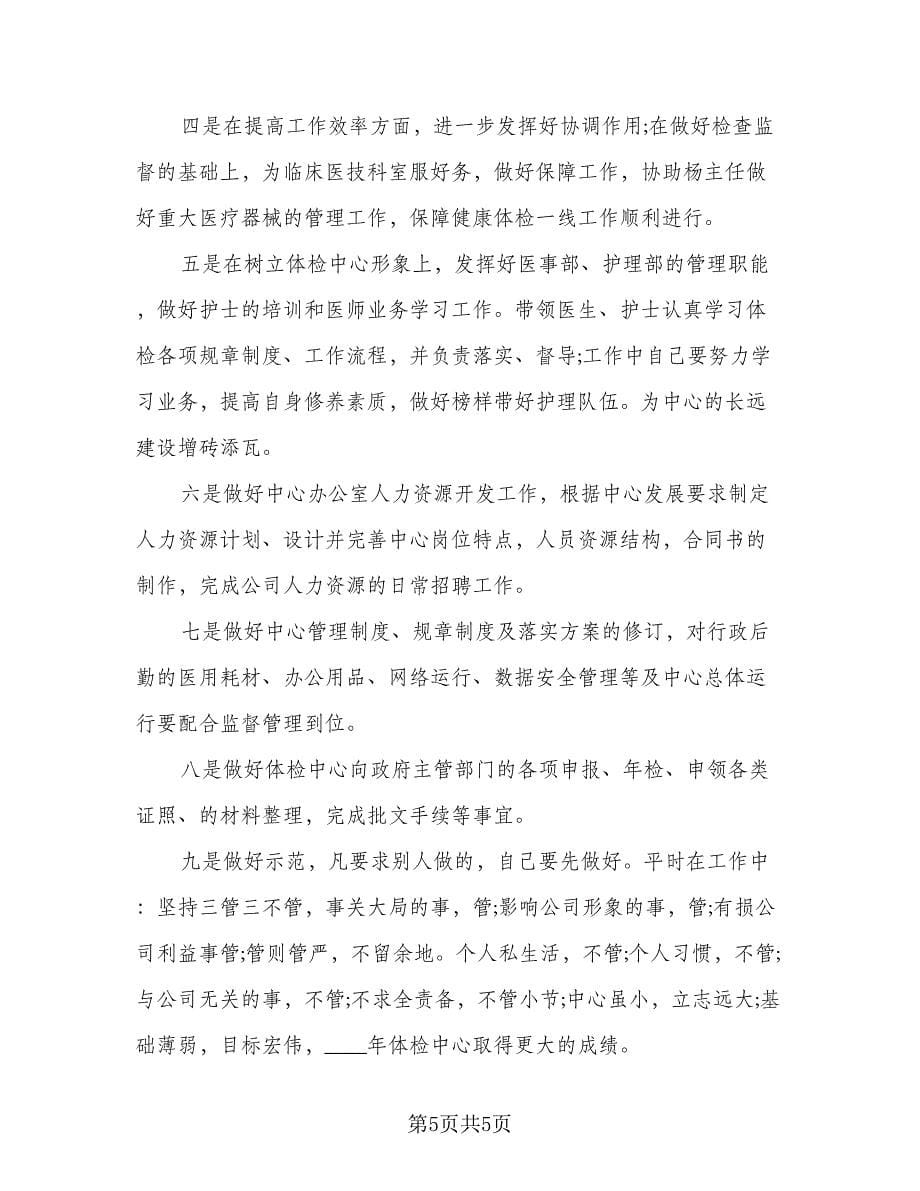 董事长助理个人工作计划标准范本（二篇）.doc_第5页