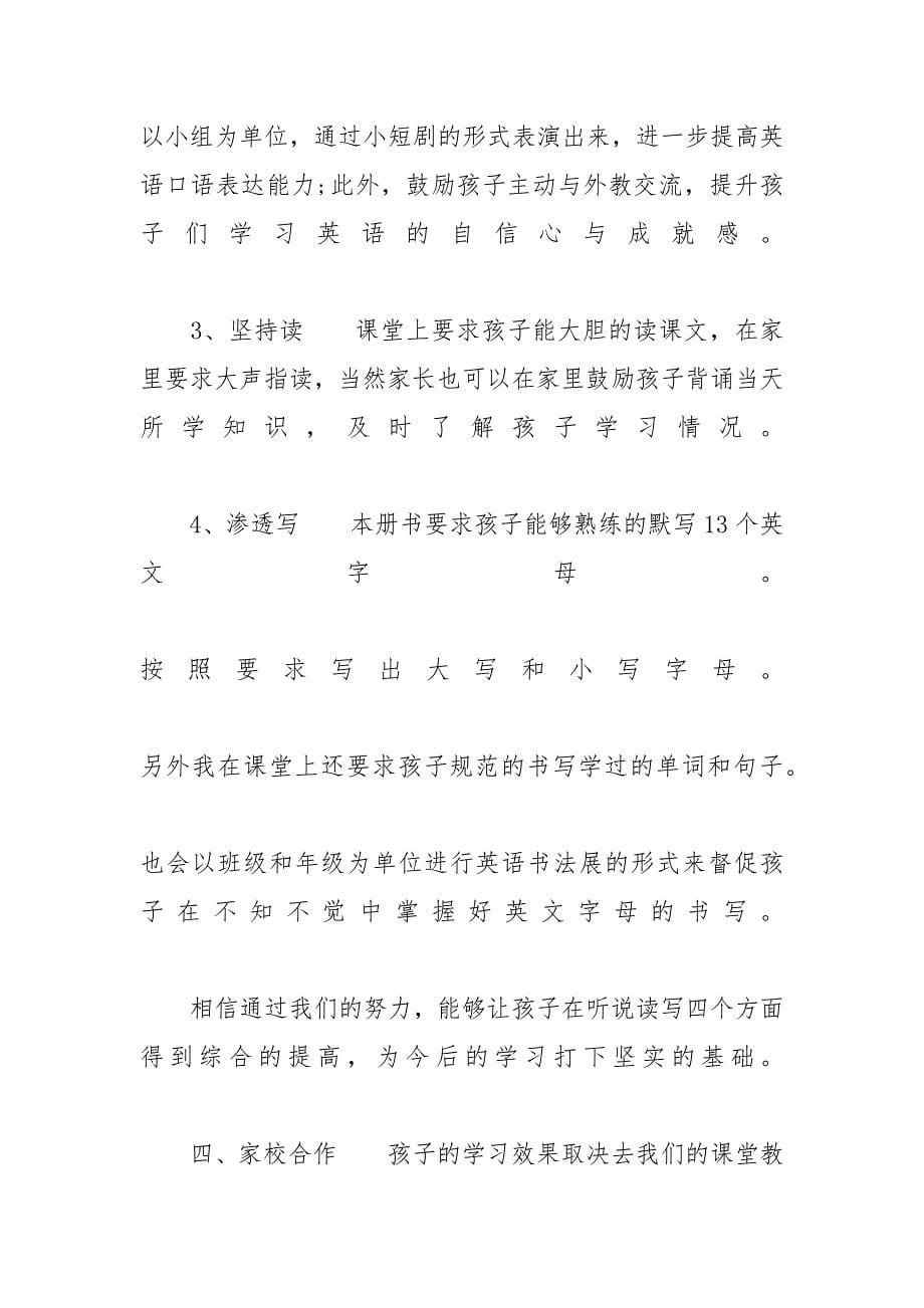 与教师交流的个人随笔_教师感悟随笔_第5页