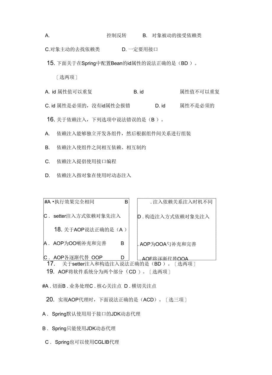 spring练习及答案说课讲解_第5页