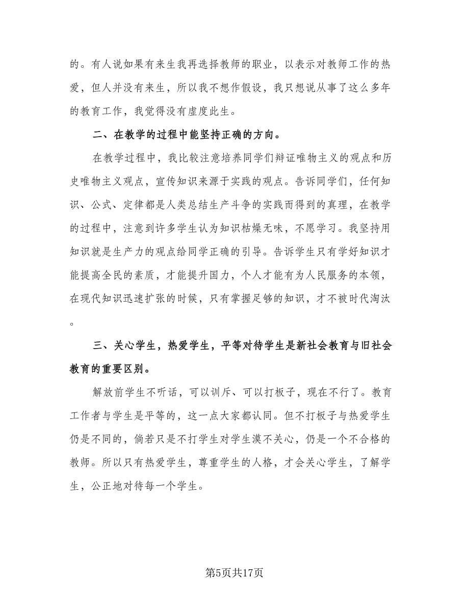 测绘培训学习工作总结模板（六篇）.doc_第5页