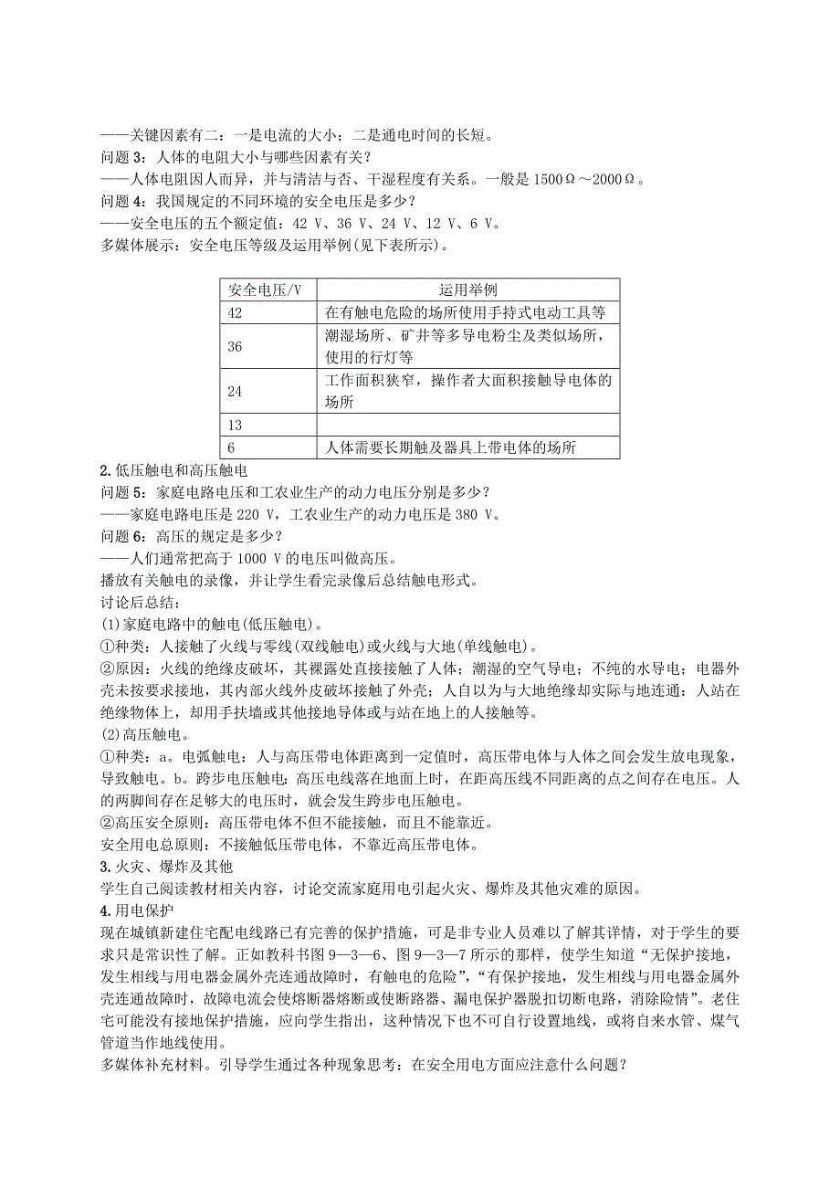 9.3安全用电与保护.doc_第2页