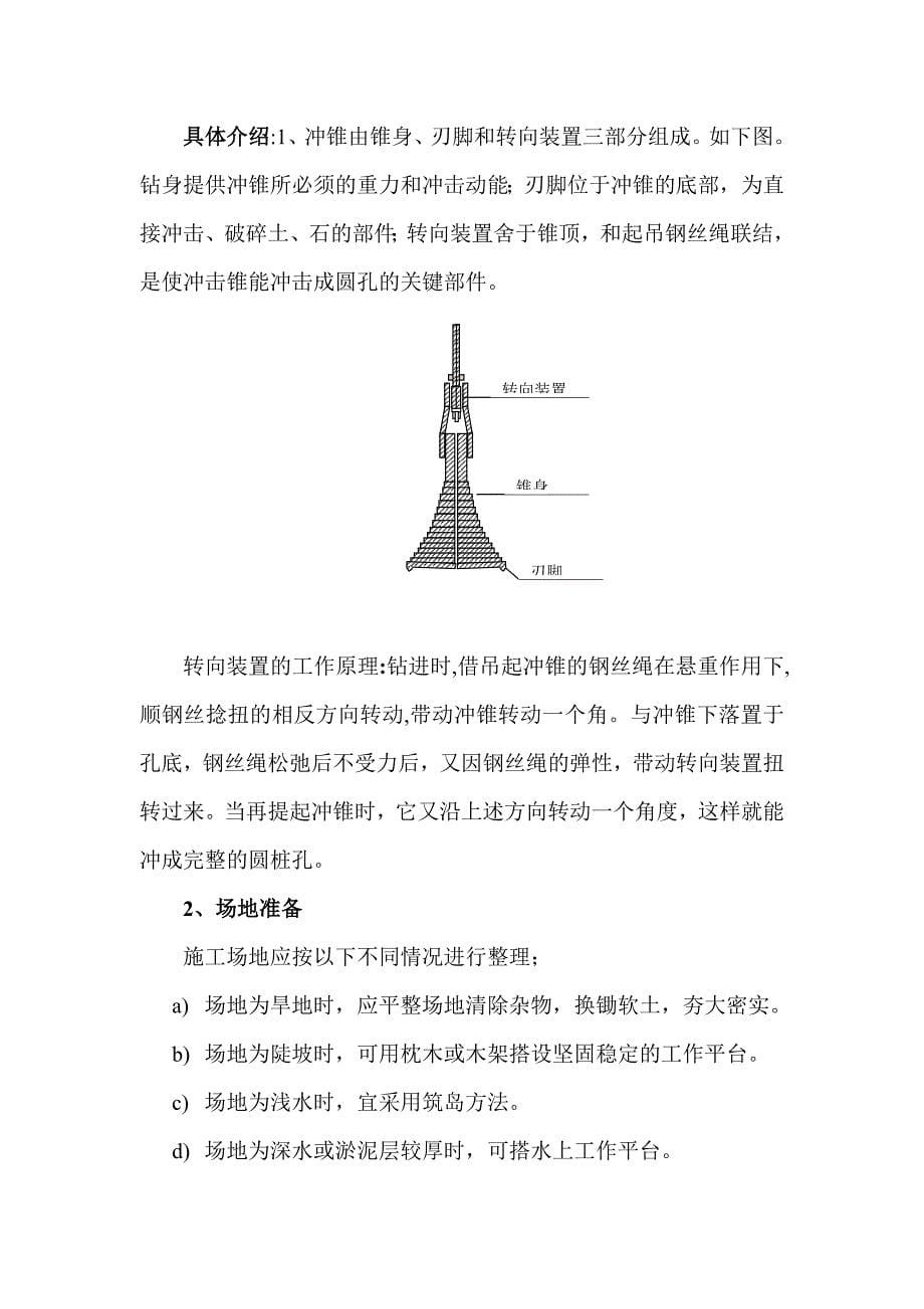 冲击钻施工工艺及步骤.doc_第5页