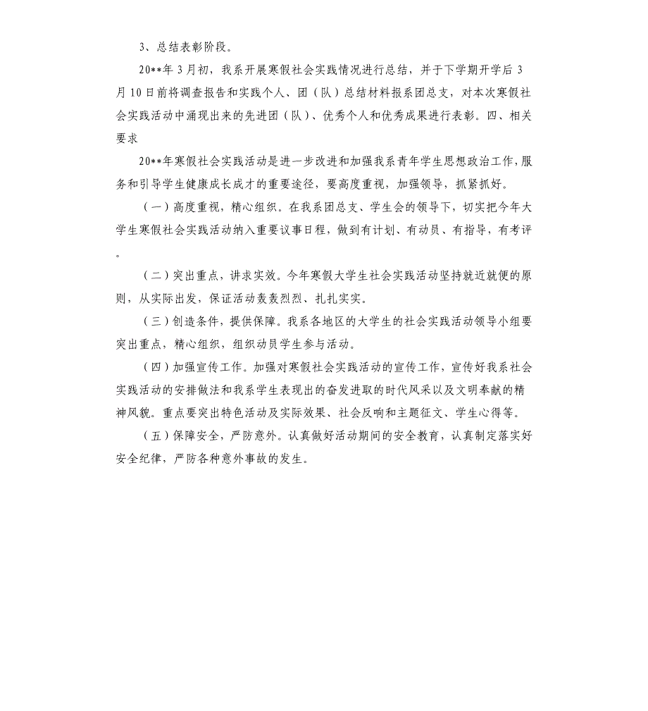 学校寒假实践活动计划.docx_第3页