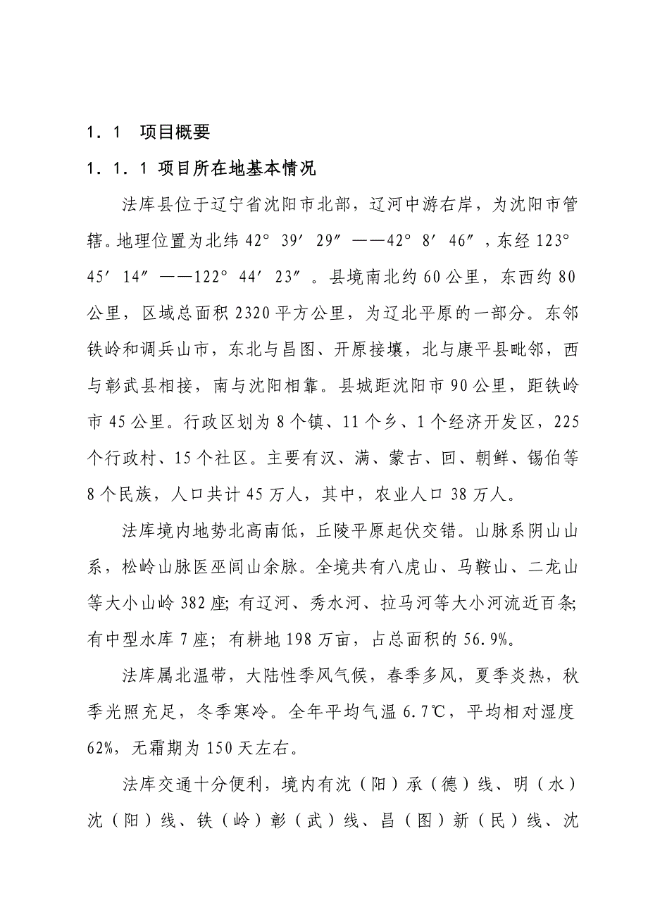 15万亩树莓生产基地建设项目资金申请报告_第3页