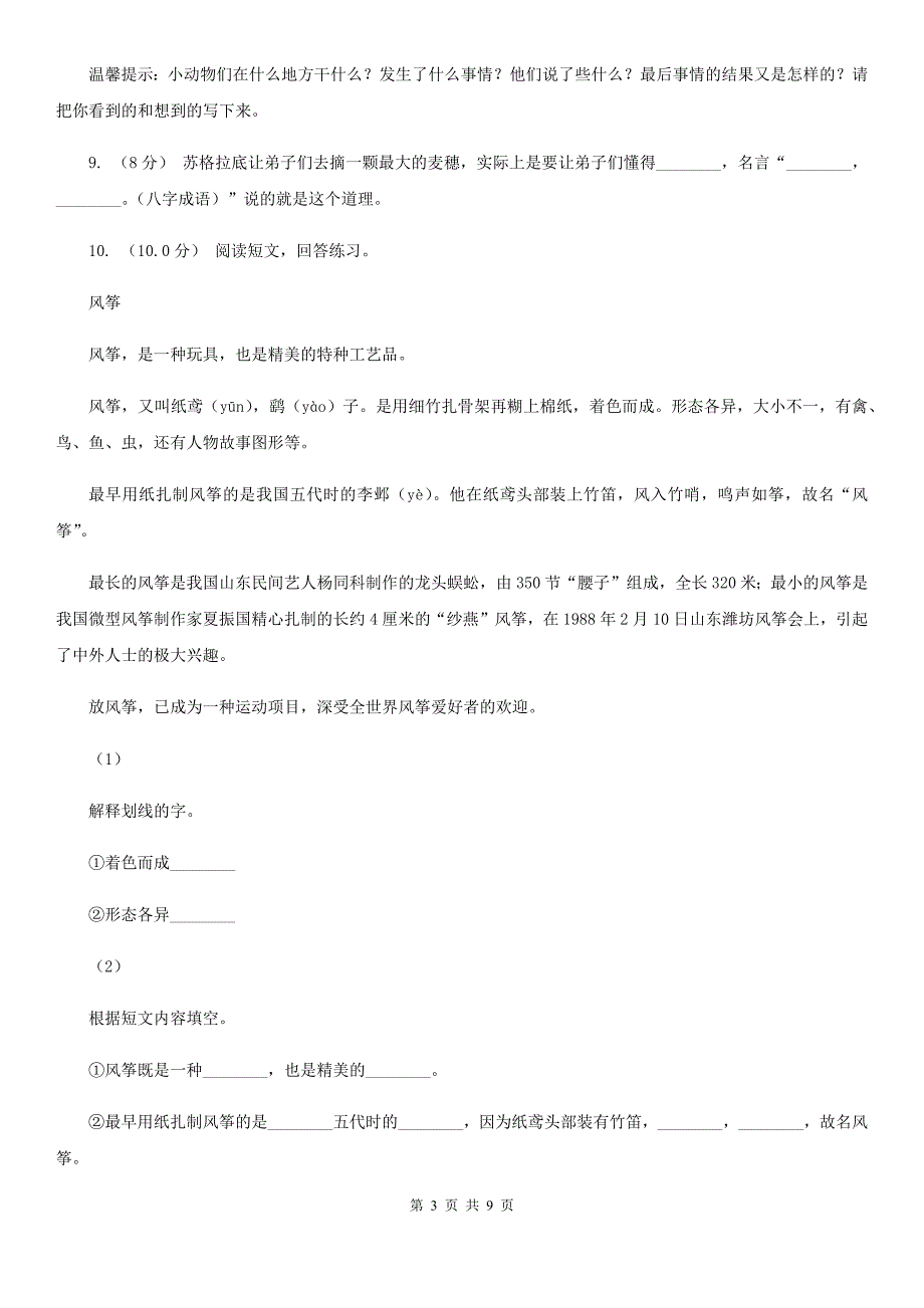 舟山市五年级上学期语文第二次月考试卷_第3页