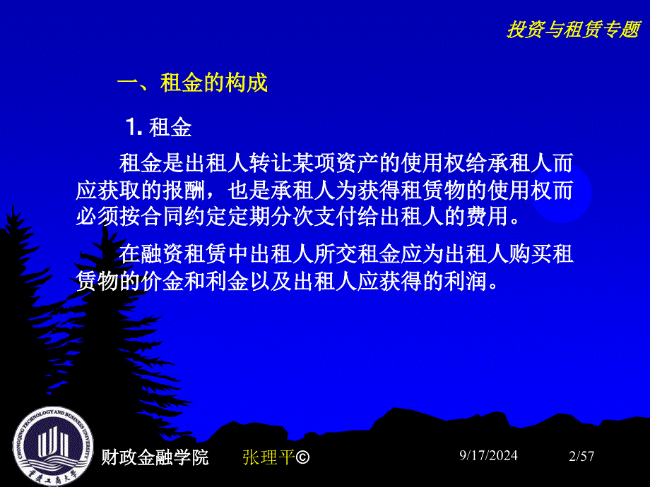 租金管理PPT课件_第2页