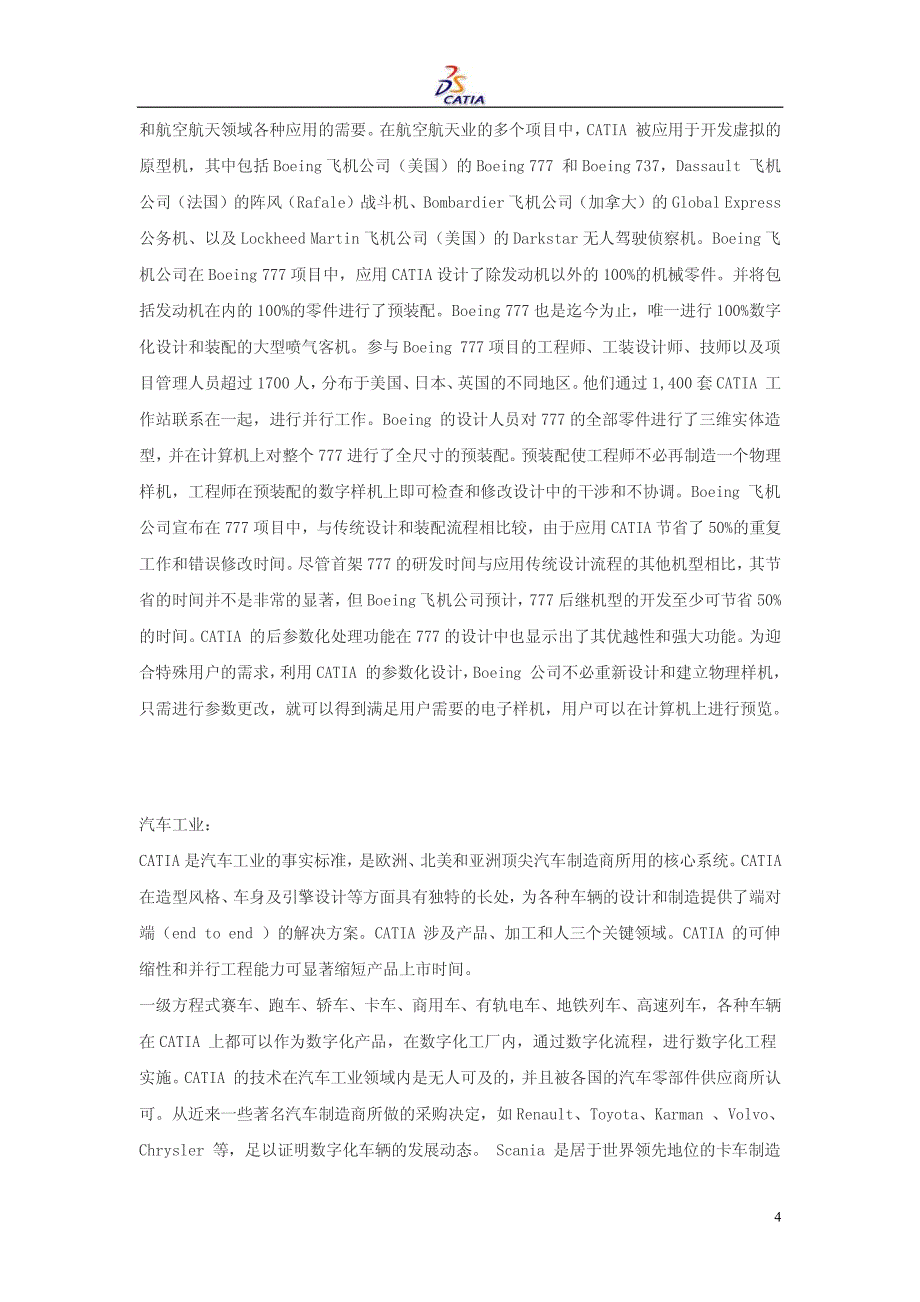 CATIA最新版本全模块介绍_第4页