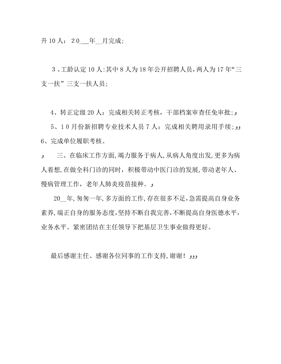 基层社区卫生实践个人年度履职总结_第2页