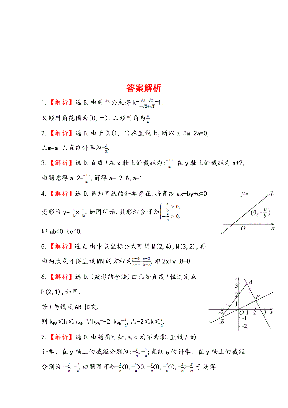 北师大版数学 理提升作业：8.1直线的斜率与直线方程含答案_第4页