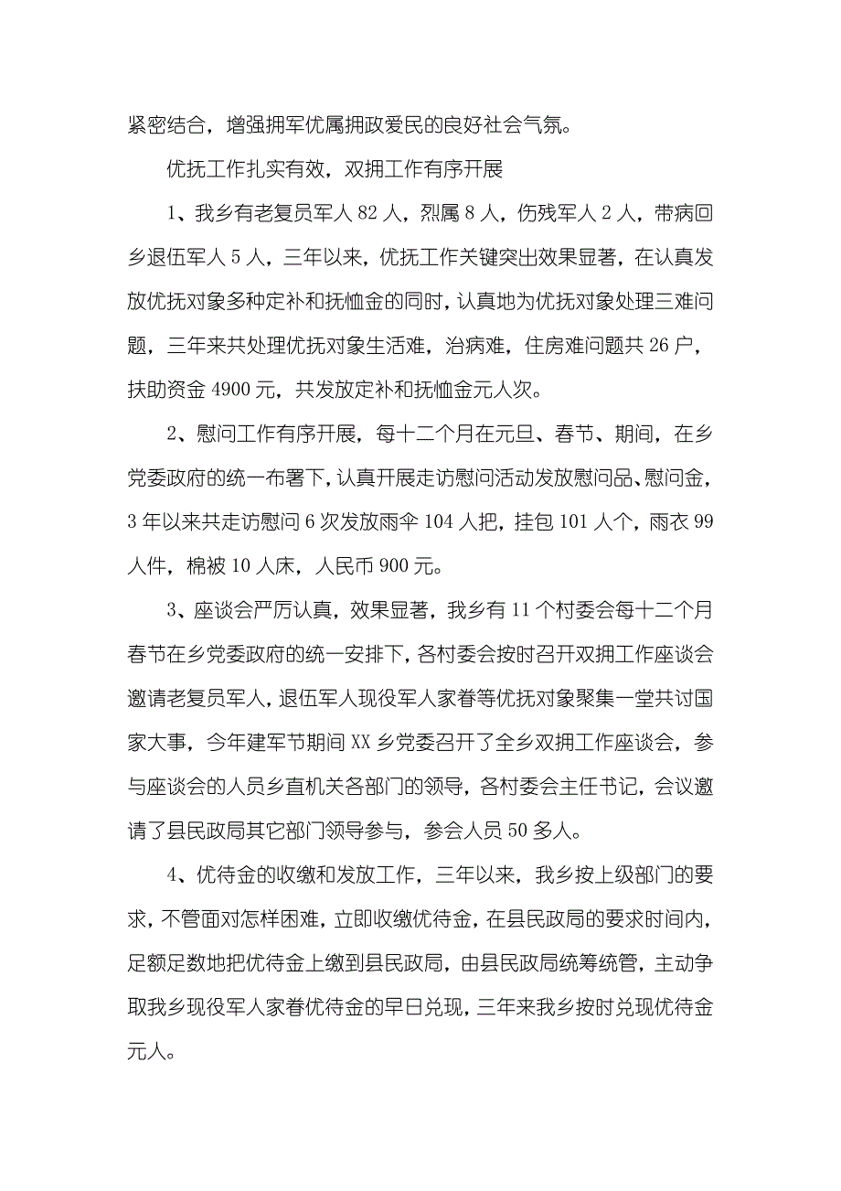 双拥工作总结_第3页