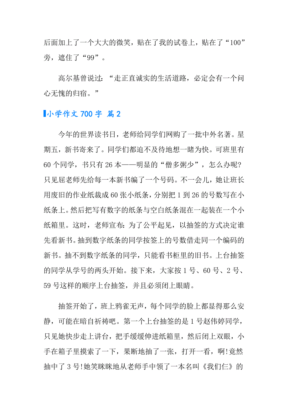 小学作文700字集锦10篇（精选汇编）_第3页