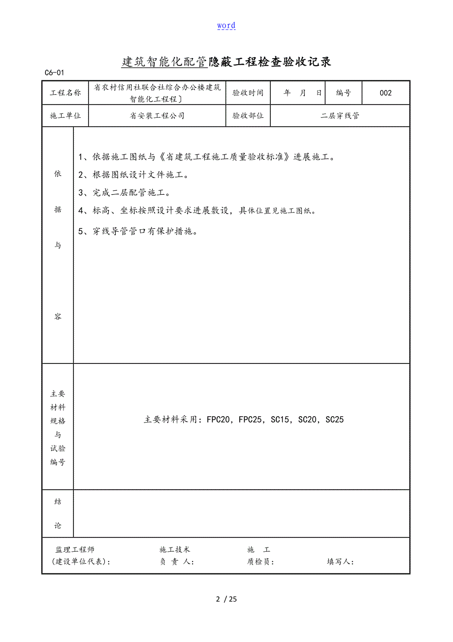 建筑智能化配管隐蔽工程检查验收记录簿_第2页