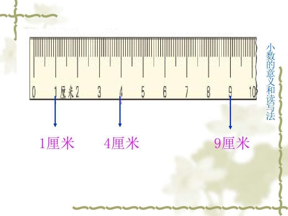 小数的意义和读写法_第5页