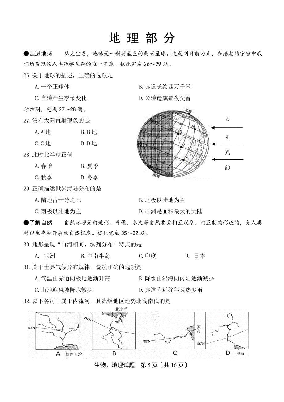 2023年天桥生物地理三模终结版 2.doc_第5页