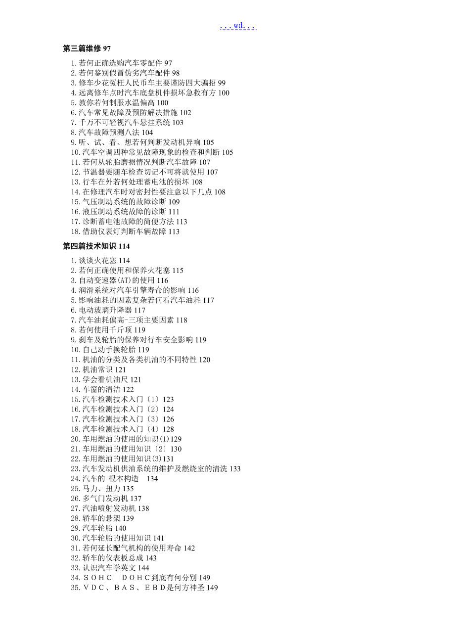 汽车使用与保养手册_第3页