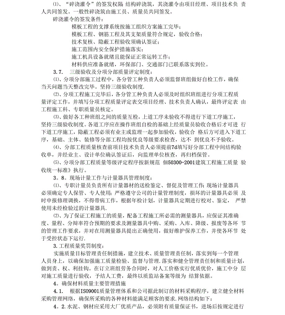 建筑工程工程质量保证措施_第3页