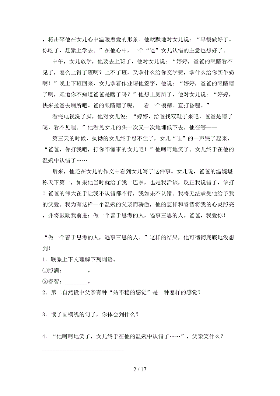 2022年部编人教版六年级下学期语文阅读理解家庭专项练习_第2页