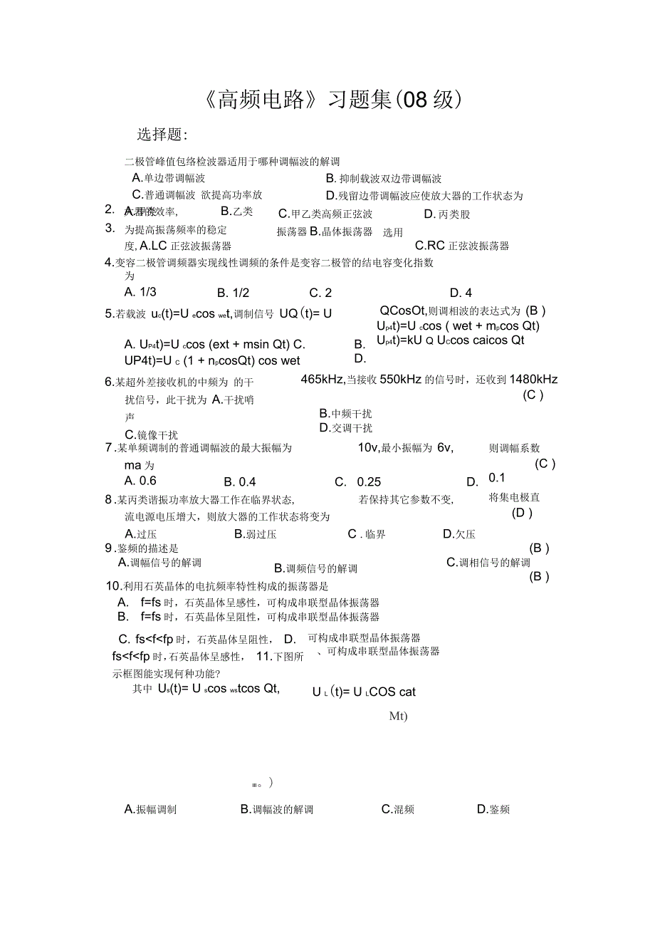 高频电路习题集_第1页