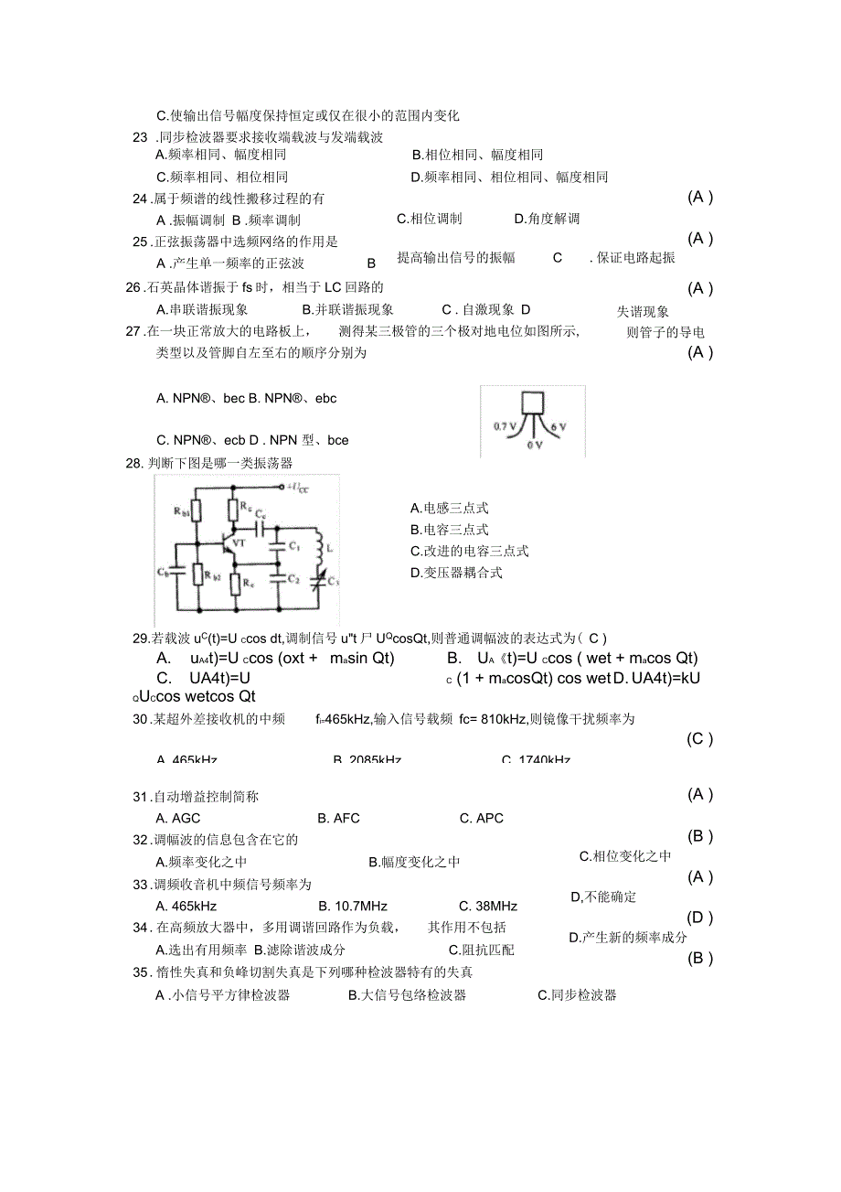 高频电路习题集_第3页