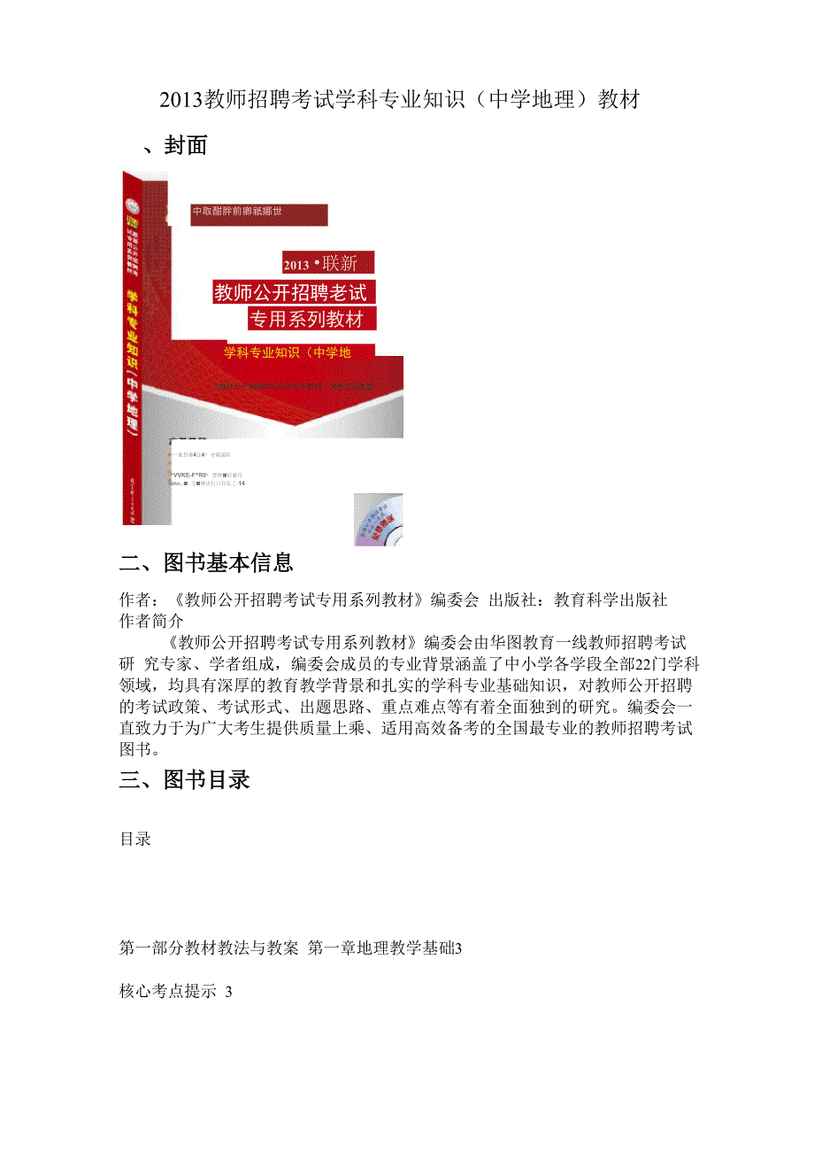 学科专业知识分解_第1页