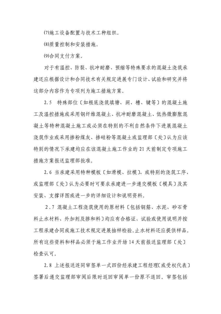 曹娥江至慈溪引水工程混凝土施工监理实施细则_第3页