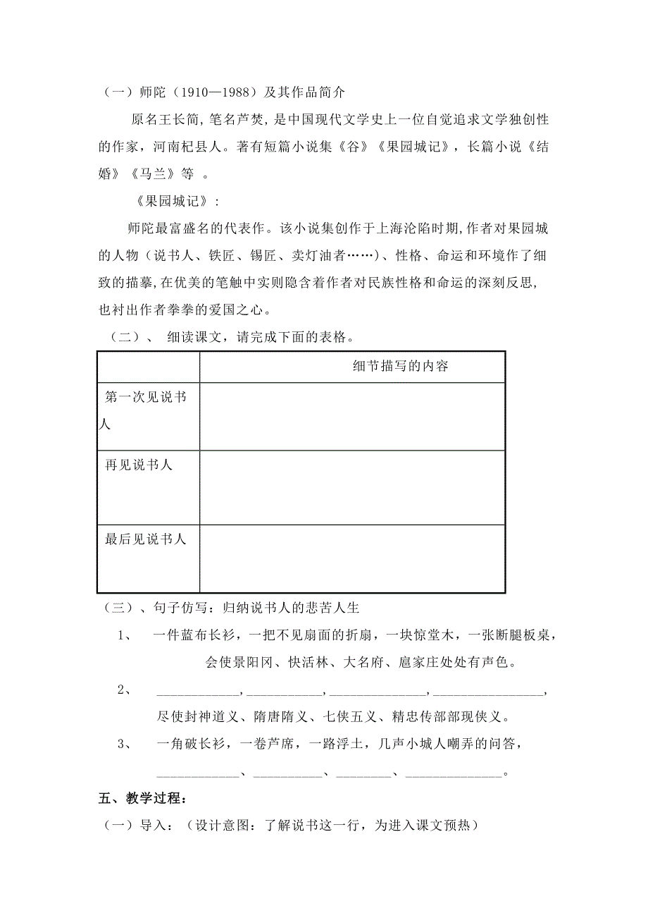 马操说书人教学案例MicrosoftWord_第2页