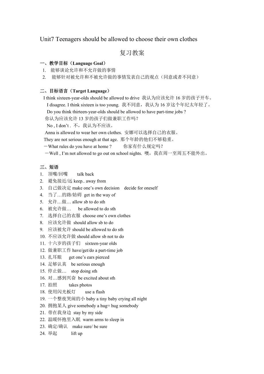 Unit7 Teenagers should be allowed to choose their own clothes.复习教案doc.doc_第1页