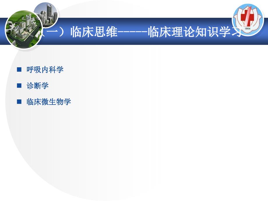 临床药师如何在呼吸内科做好用药监护及用药教育_第3页