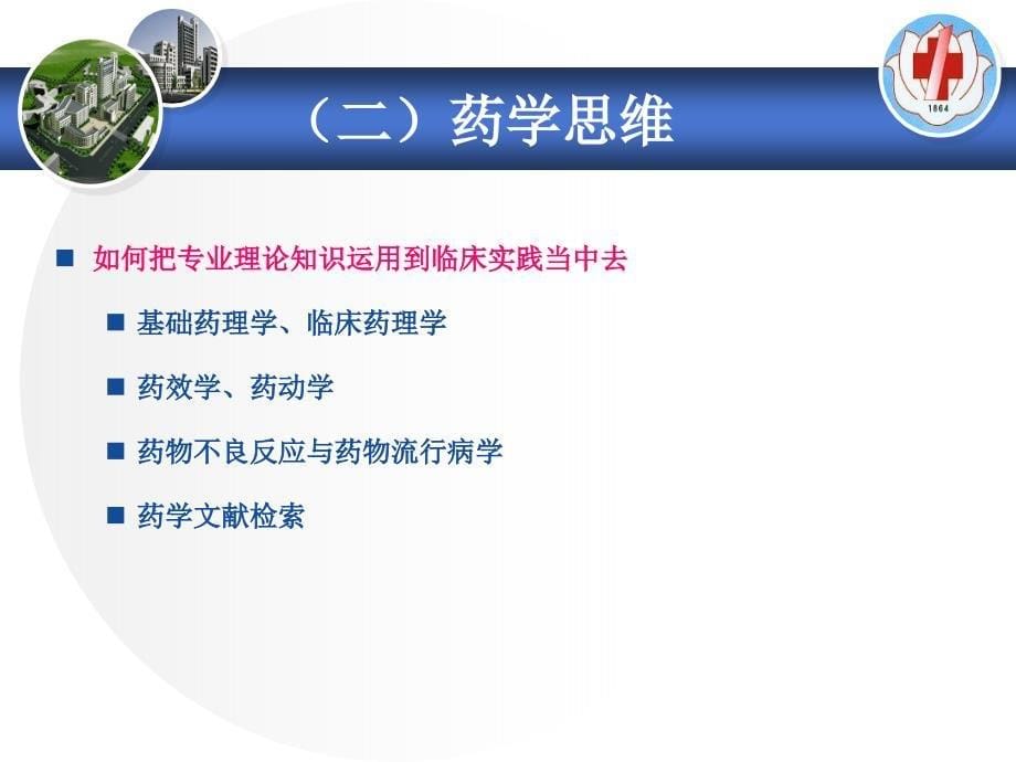 临床药师如何在呼吸内科做好用药监护及用药教育_第5页